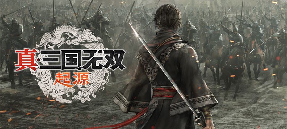 《真三国无双 起源》全DLC+修改器豪华中文硬盘版