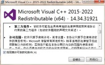 微软Microsoft Visual C++ 2022 14.36.32531.0 系统运行库