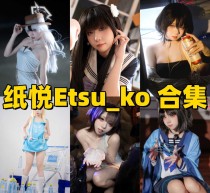 纸悦Etsu_ko个人资料：蔚蓝档案“玛丽”本尊？盘点这位宝藏Coser的封神作品