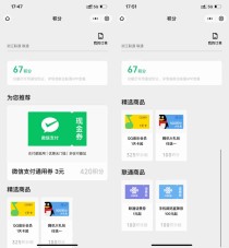 联通积分兑换3元微信支付通用券