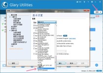 Glary Utilities（电脑超强清理神器）v5.211.0.240免激活破解版