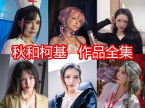 萌萌哒小姐姐秋和柯基（夏小秋秋秋）作品合集：颠覆你的世界！