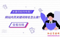 如何提高网站关键词排名（怎么提高seo关键词排名）