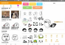 安卓斗图表情制作器v7.0.17最新高级破解版