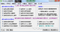 Windows系统调校v2023.9.22