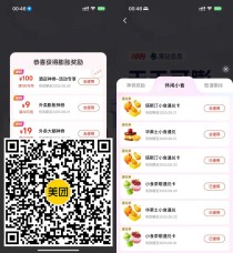 美团每天抽休闲小食通兑免单