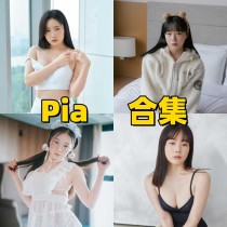 Pia(피아)作品合集下载：韩模朴瑞彬经典作品全集，感受自然光影下的致命吸引力