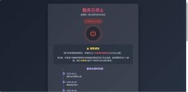 好看的网站停止服务单页源码，自适应站长跑路单页HTML网站源码