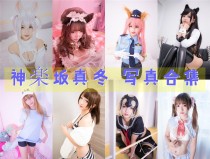 「神楽坂真冬」206套 COS作品写真合集[持续更新]，二次元的可爱小仙女