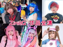 「ZinieQ」48套 COS作品写真合集[持续更新]，化妆技巧神乎其技~带你领略COS界的奇妙世界