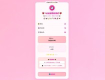 QQ凶吉每日测试源码可爱粉白版，qq号吉凶算命打分HTML源码
