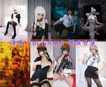「洛璃 LoLiSAMA」76套 COS作品写真合集[持续更新]，性感妩媚的二次元魅力！