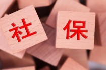 自费社保太坑了亏大了(自付社保：坑惨人)