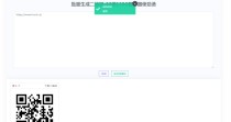 2023在线批量生成二维码网站PHP完整源码