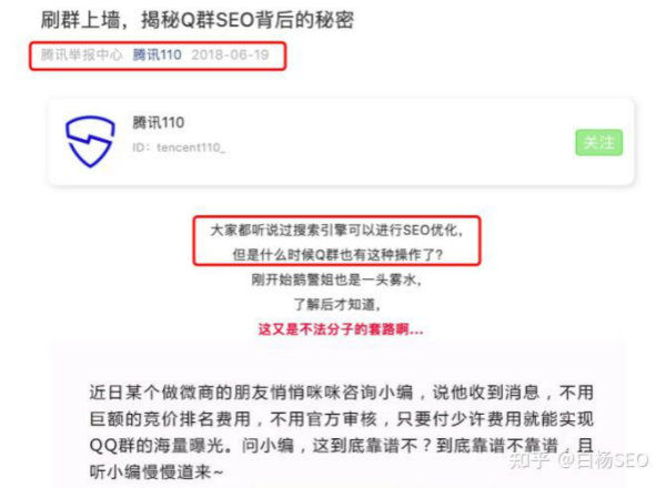 QQ群SEO是什么?QQ群排名如何优化靠前和做QQ群营销?