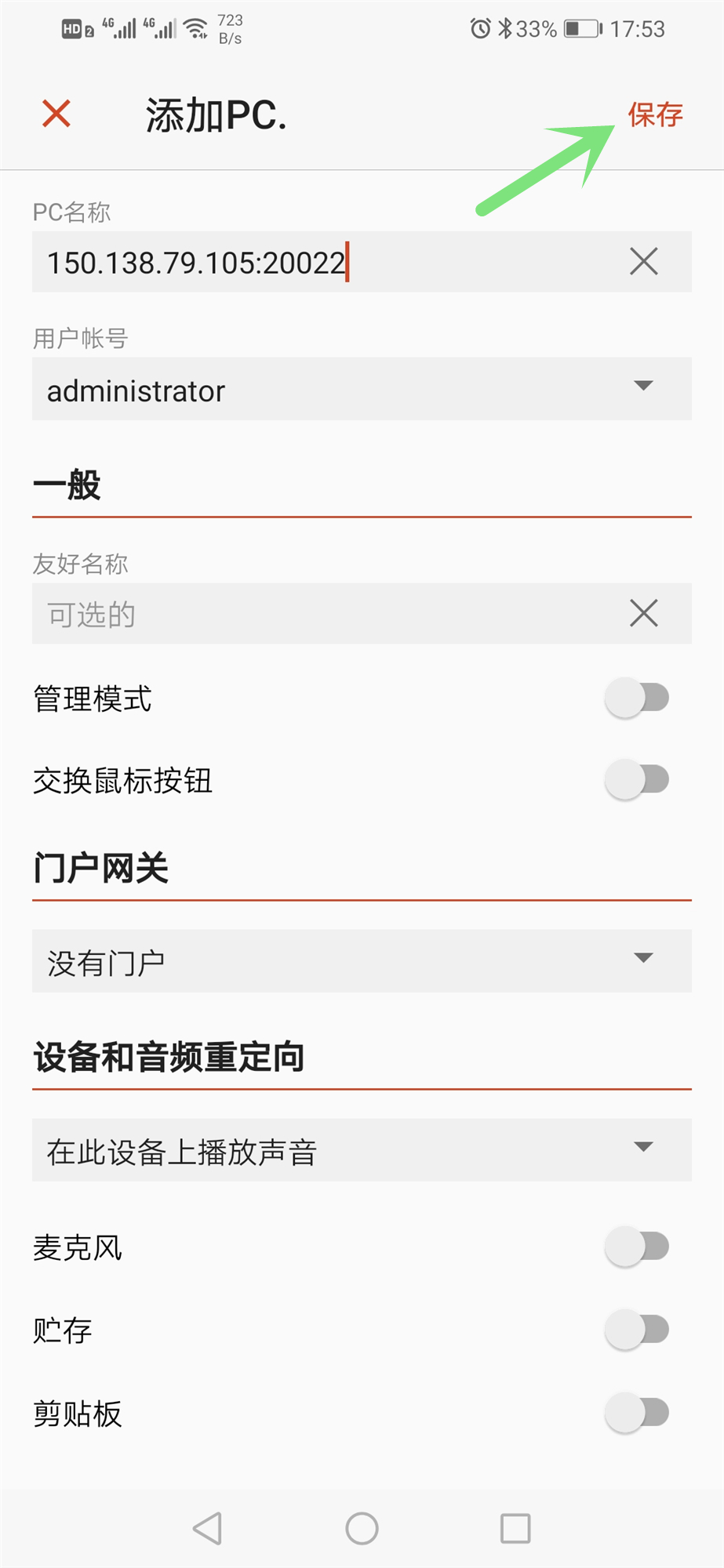 微软中文版手机远程桌面使用教程和下载
