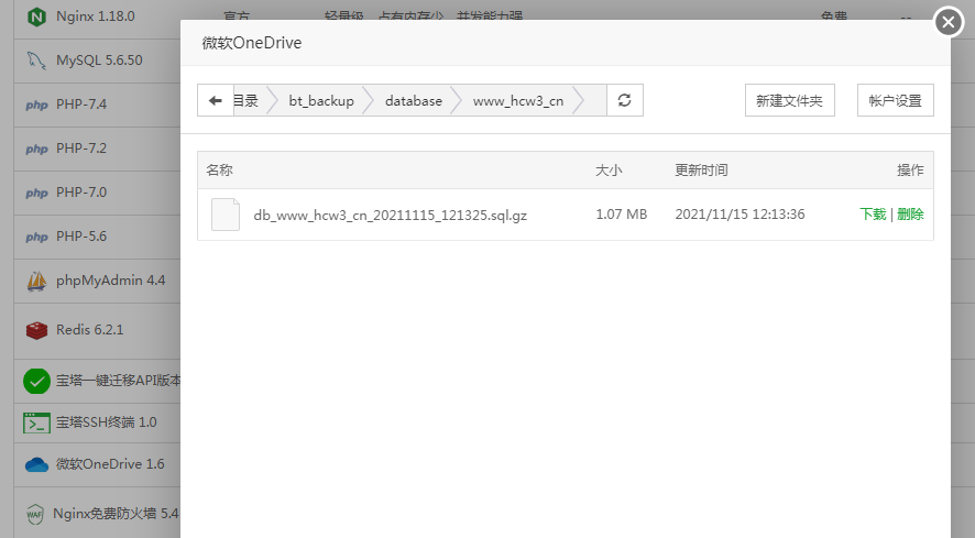 宝塔面板微软OneDrive自动备份网站教程