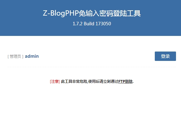 ZBlogPHP忘记登录密码后怎么办？使用官方密码找回工具 ZBlogPHP 密码找回工具 忘记登录密码 第2张