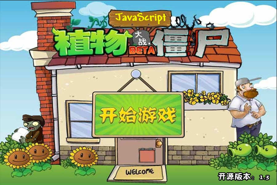 经典游戏植物大战僵尸中文版html网页小游戏源码