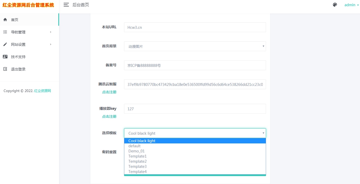 红尘资源网导航源码V1.3 引导页全开源解密带后台超漂亮音乐＋客服＋多模板