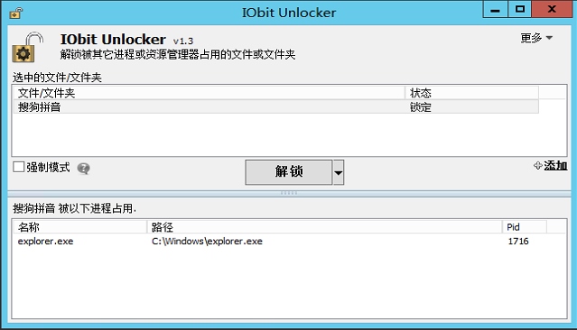 文件解锁器 IObit Unlocker v1.3.0.11 绿色版 IObitUnlocker iobit unlocker下载 unlocker最新版 iobit文件解锁工具 文件强制删除工具 unlocker软件 文件删除工具 文件强制删除软件 第1张