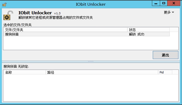 文件解锁器 IObit Unlocker v1.3.0.11 绿色版 IObitUnlocker iobit unlocker下载 unlocker最新版 iobit文件解锁工具 文件强制删除工具 unlocker软件 文件删除工具 文件强制删除软件 第2张