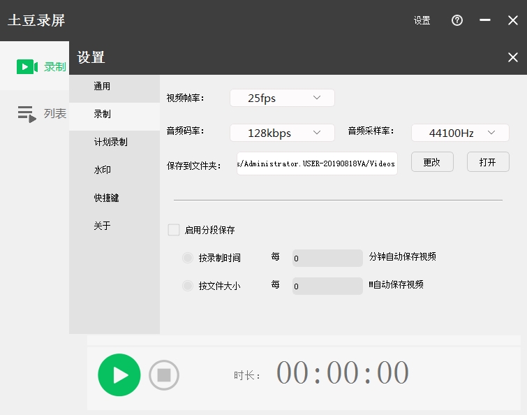 土豆录屏v1.0.7高清无水印_免费、无录制时长限制的录屏软件