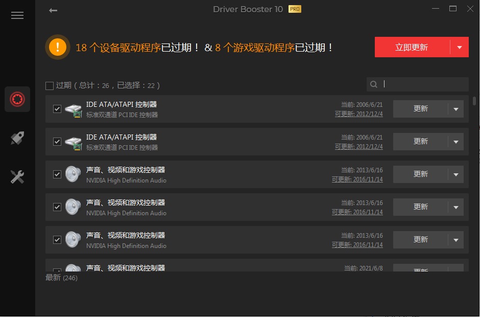 IObit Driver Booster (驱动更新软件)10.4.0.128 中文破解版 第2张