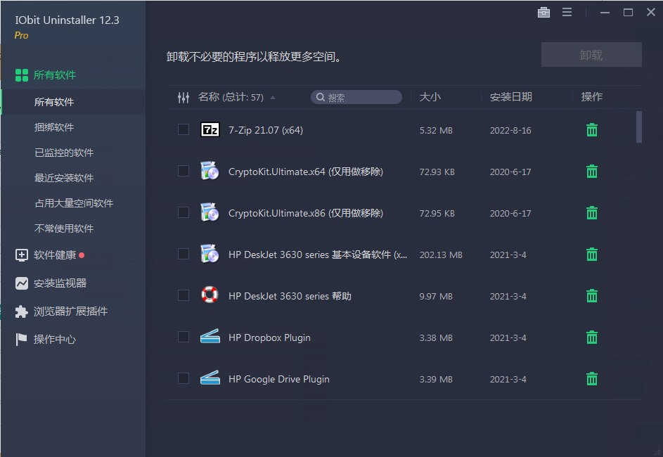 IObit Uninstaller PRO（强力卸载工具）v12.4.0.9 中文绿色破解版