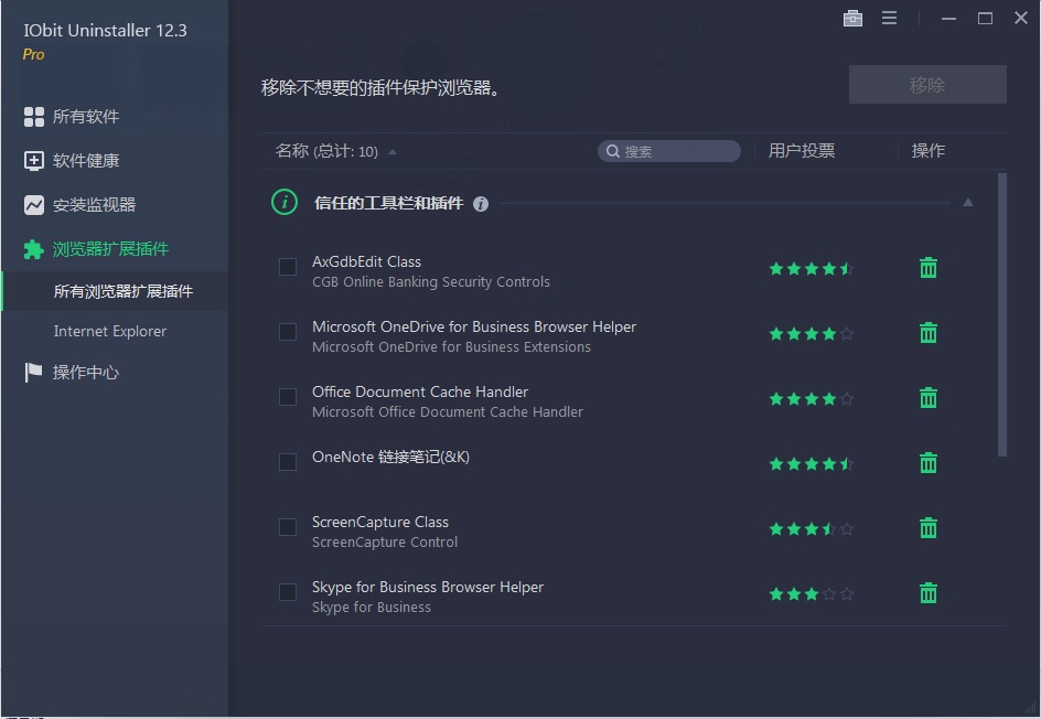 IObit Uninstaller PRO（强力卸载工具）v12.4.0.9 中文绿色破解版 第3张