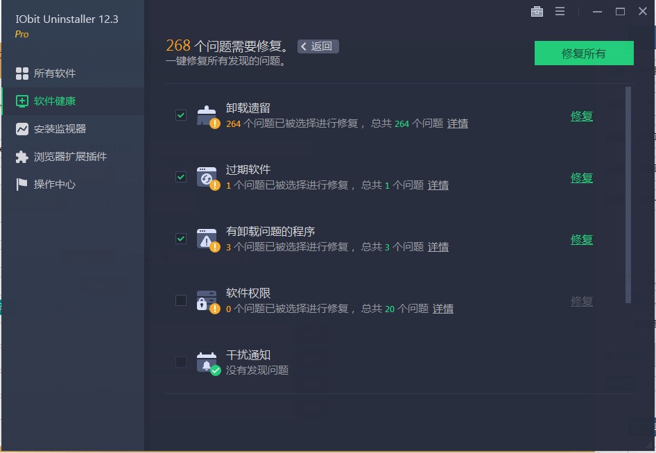 IObit Uninstaller PRO（强力卸载工具）v12.4.0.9 中文绿色破解版 第2张