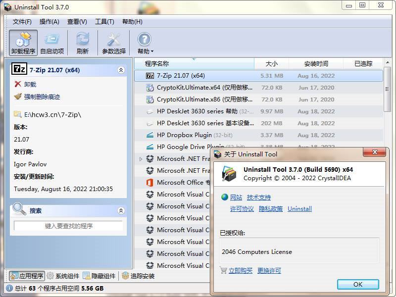 软件卸载工具 Uninstall Tool 3.7.2 Build 5701_中文破解版 第1张