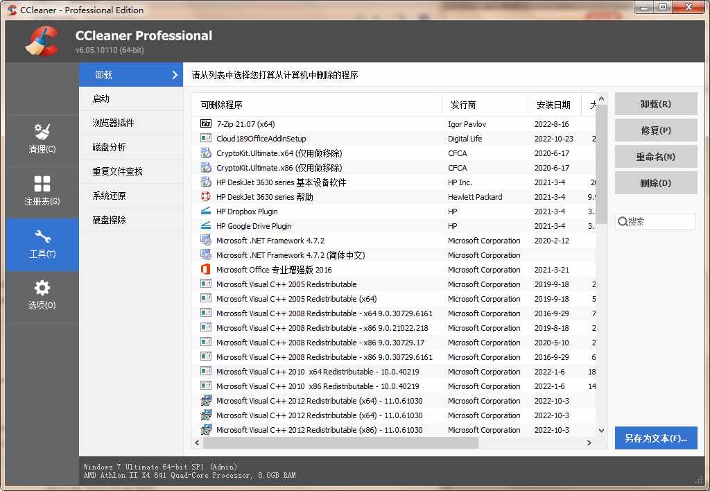 CCleaner(垃圾清理软件)中文破解版v6.12.10490 去广告绿色增强版 第1张