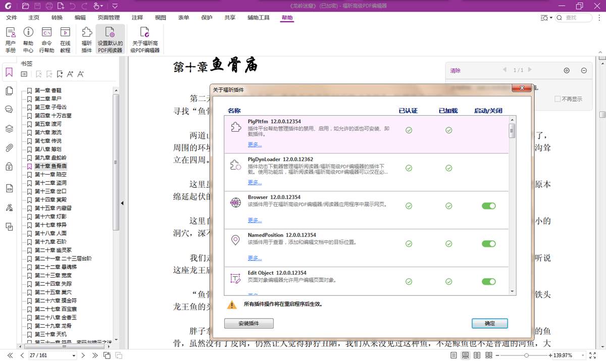 福昕高级PDF编辑器专业版v2023.1.0.15510绿色精简版 第1张