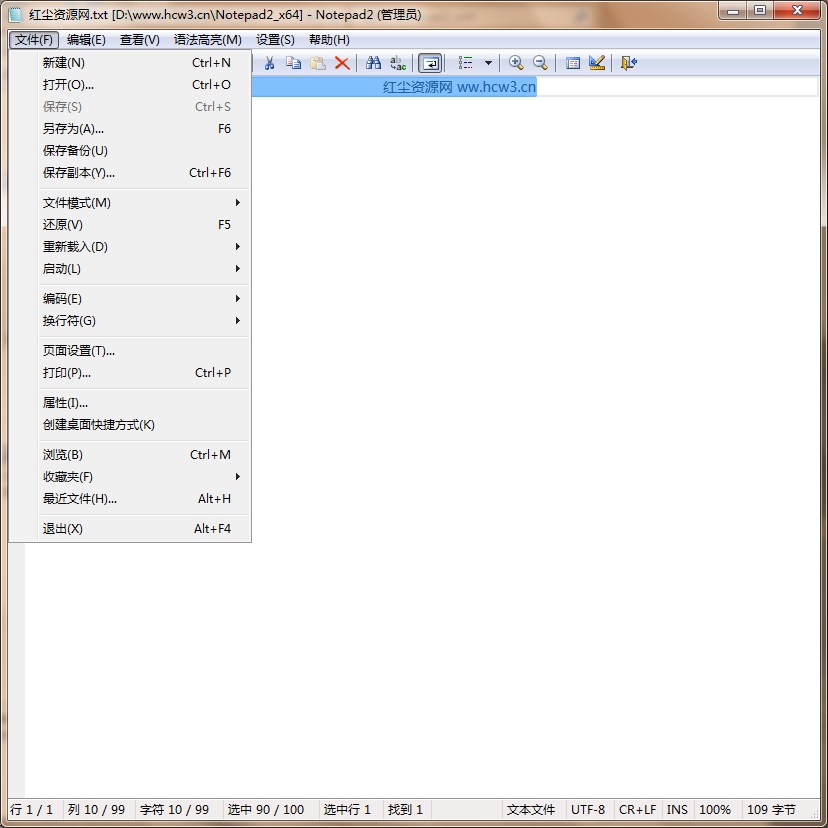 Notepad2(文本编辑器)_v4.23.01 r4584简体中文绿色版 第1张