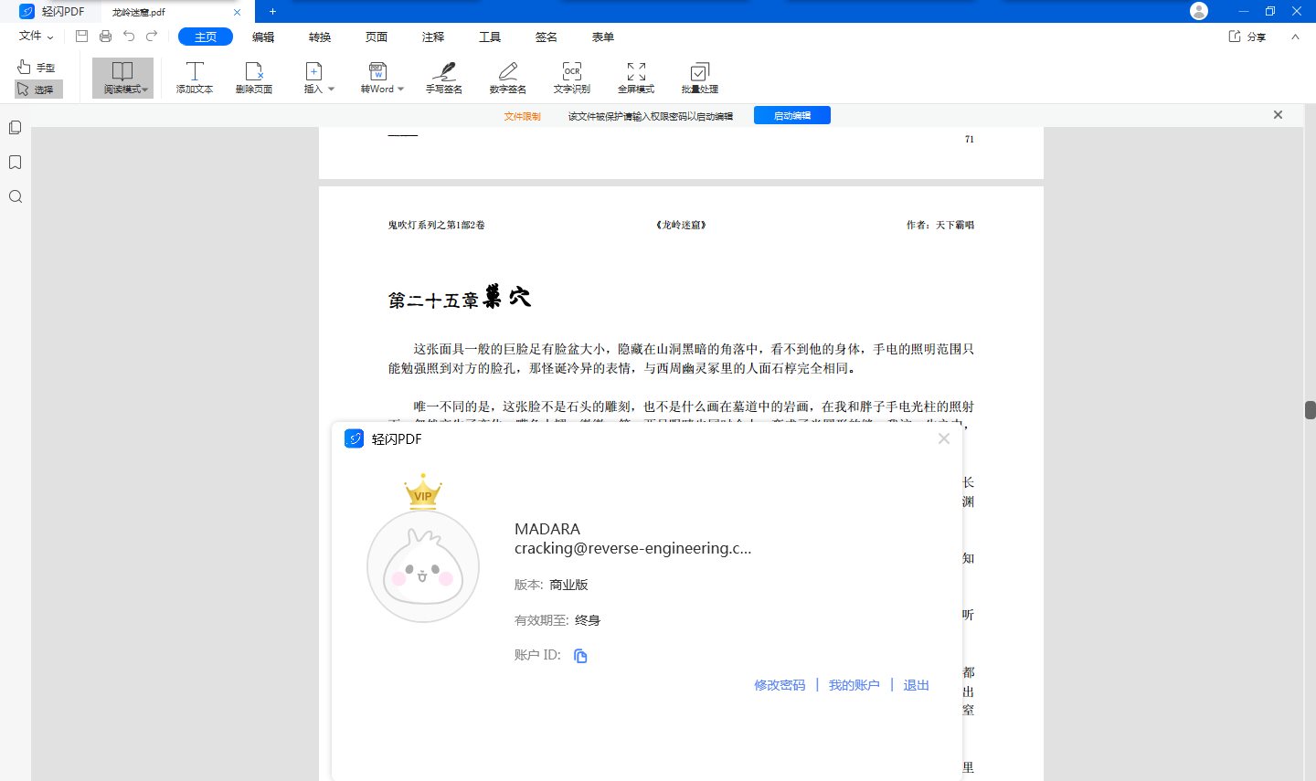 轻闪PDF(傲软PDF编辑软件)v2.1.2中文破解版 第1张