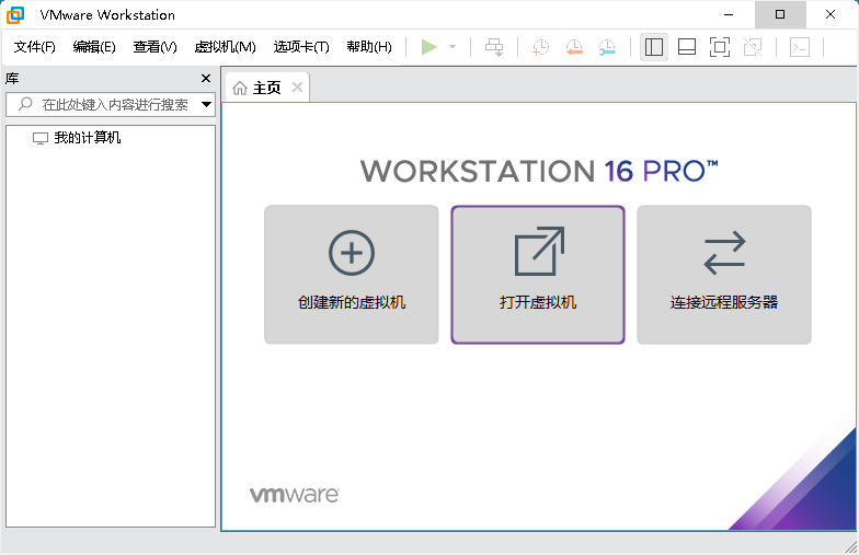 VMware虚拟机v17.0.1精简版 第1张