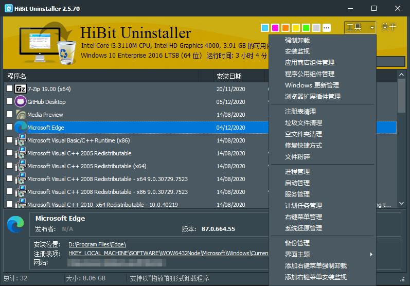 HiBit Uninstaller(最强卸载工具)v3.1.20_中文绿色版单文件 第1张