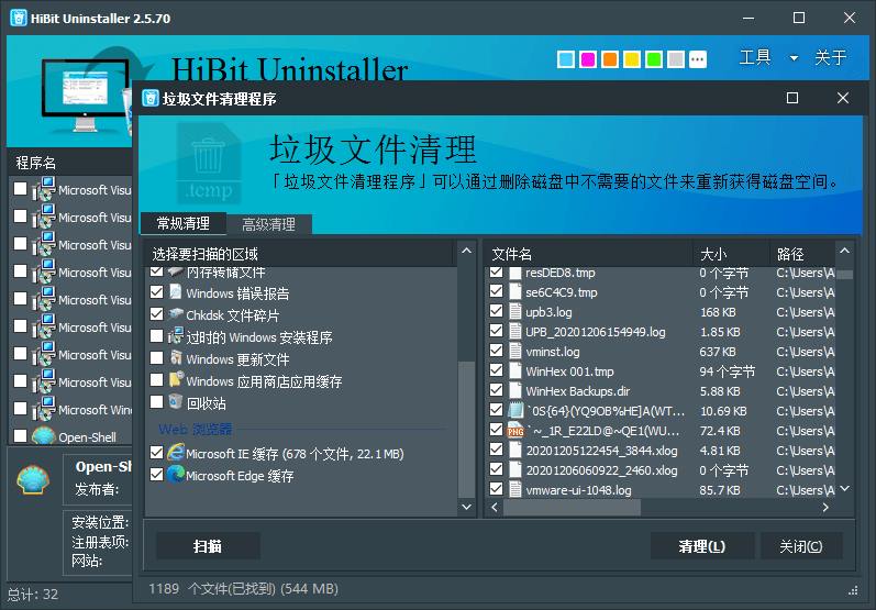 HiBit Uninstaller(最强卸载工具)v3.1.20_中文绿色版单文件 第2张