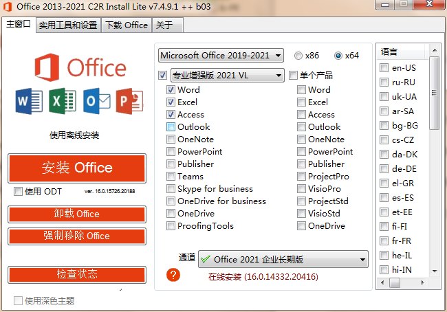 Office 2013-2021 C2R Install中文版7.5.0.1(Office组件下载激活工具) 第1张