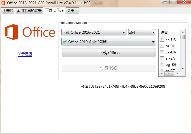Office 2013-2021 C2R Install中文版7.5.0.1(Office组件下载激活工具) 第2张