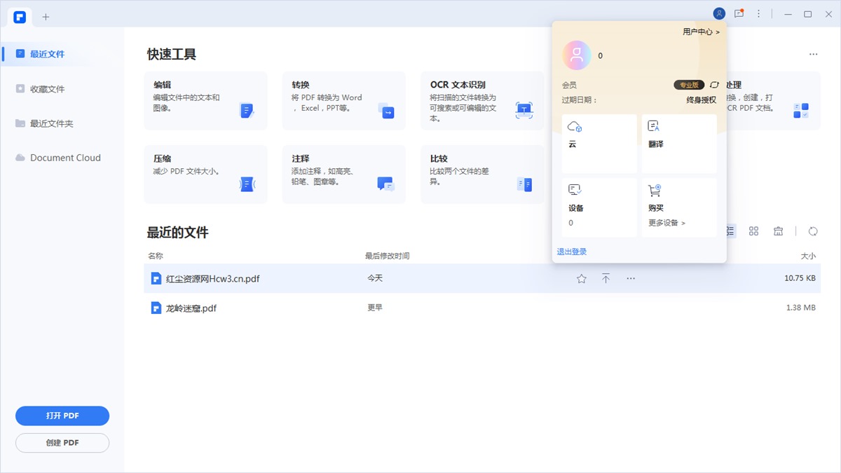 万兴PDF专业版v9.5.9.2289中文破解版完整版