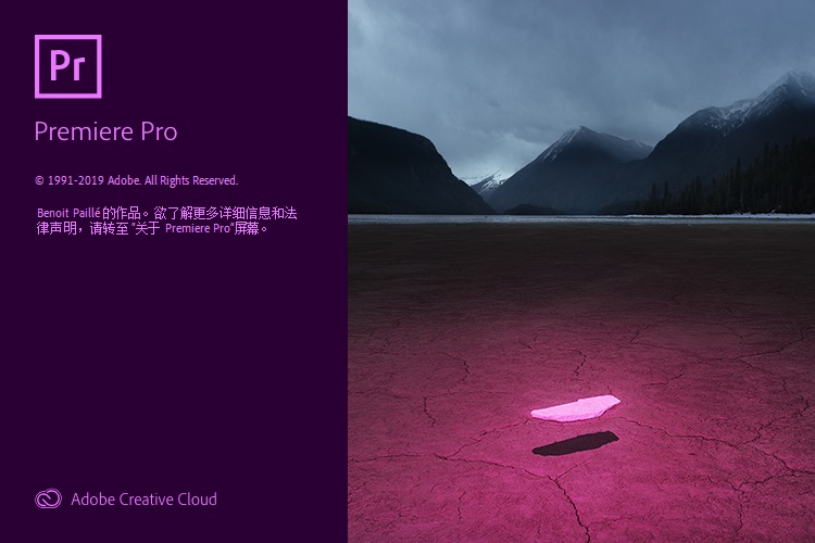 Premiere Pro 2019 (v13.1.5.47) 中文绿色精简破解版