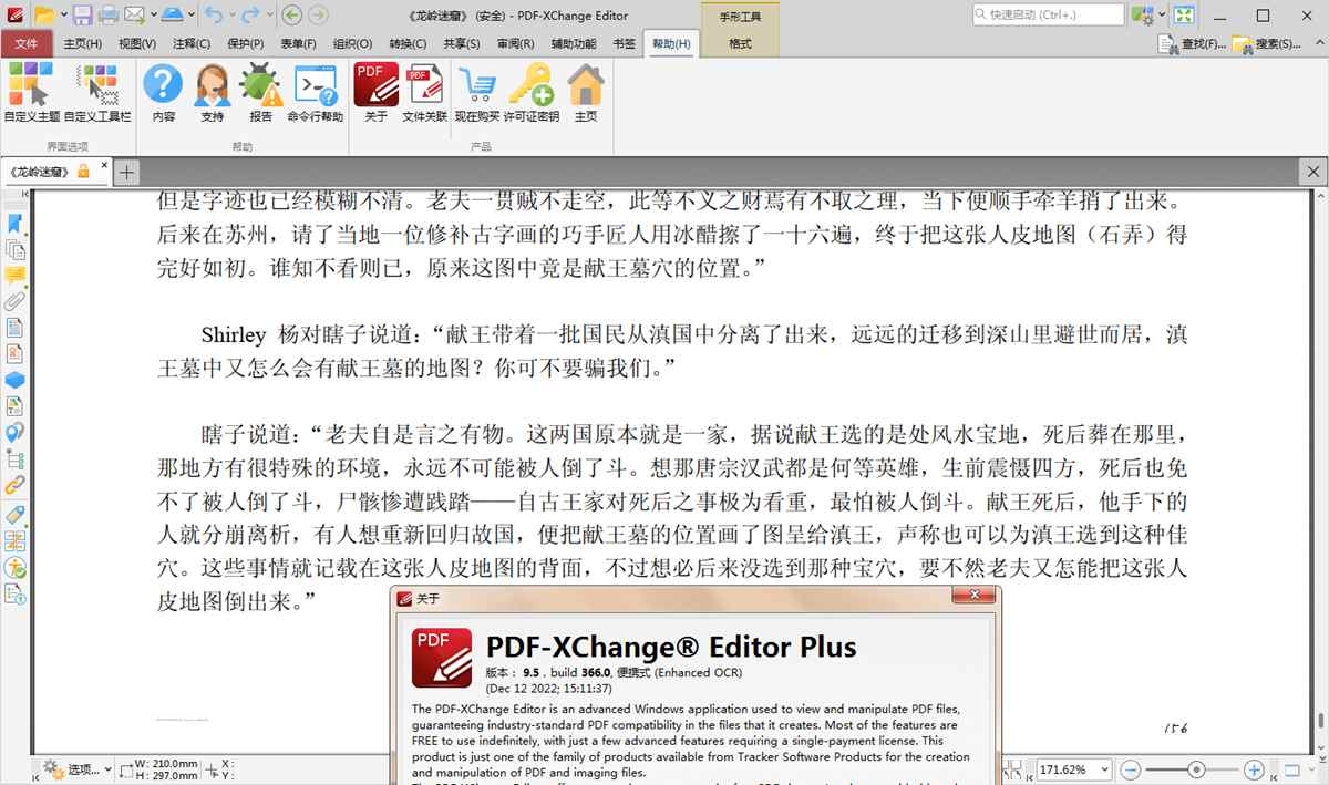 PDF-XChange Editor_9.5.368.0_中文破解版 第1张