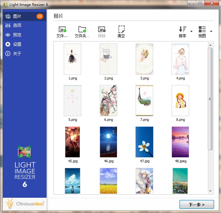 Light Image Resizer 6.1.6 中文破解版单文件 Resize下载 light image resizer中文版 resizer最新版下载 图片压缩工具 图像批量转换 图像调整工具 图片转换工具 第1张