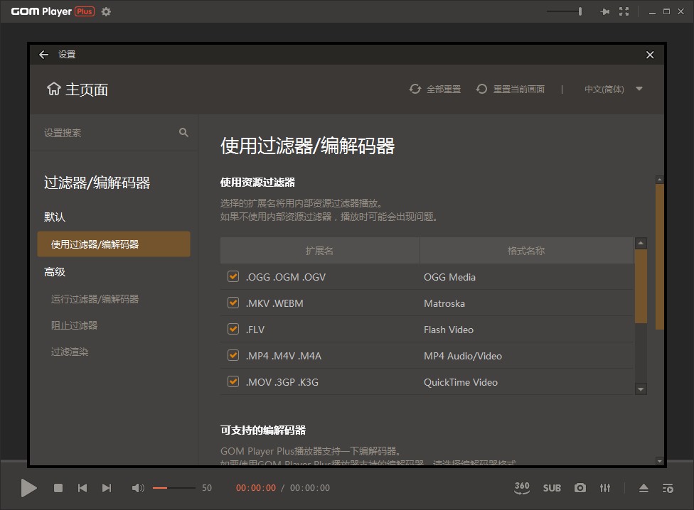 GOM Player Plus(视频播放器)v2.3.87.5356_中文绿色破解版 第2张