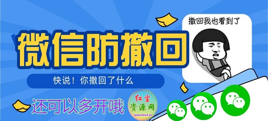 微信PC版WeChat 3.9.0.28 多开防撤回绿色版