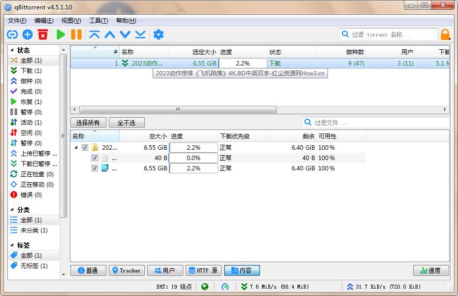 qBittorrent(强大的BT下载工具)v4.5.3.10中文绿色增强版