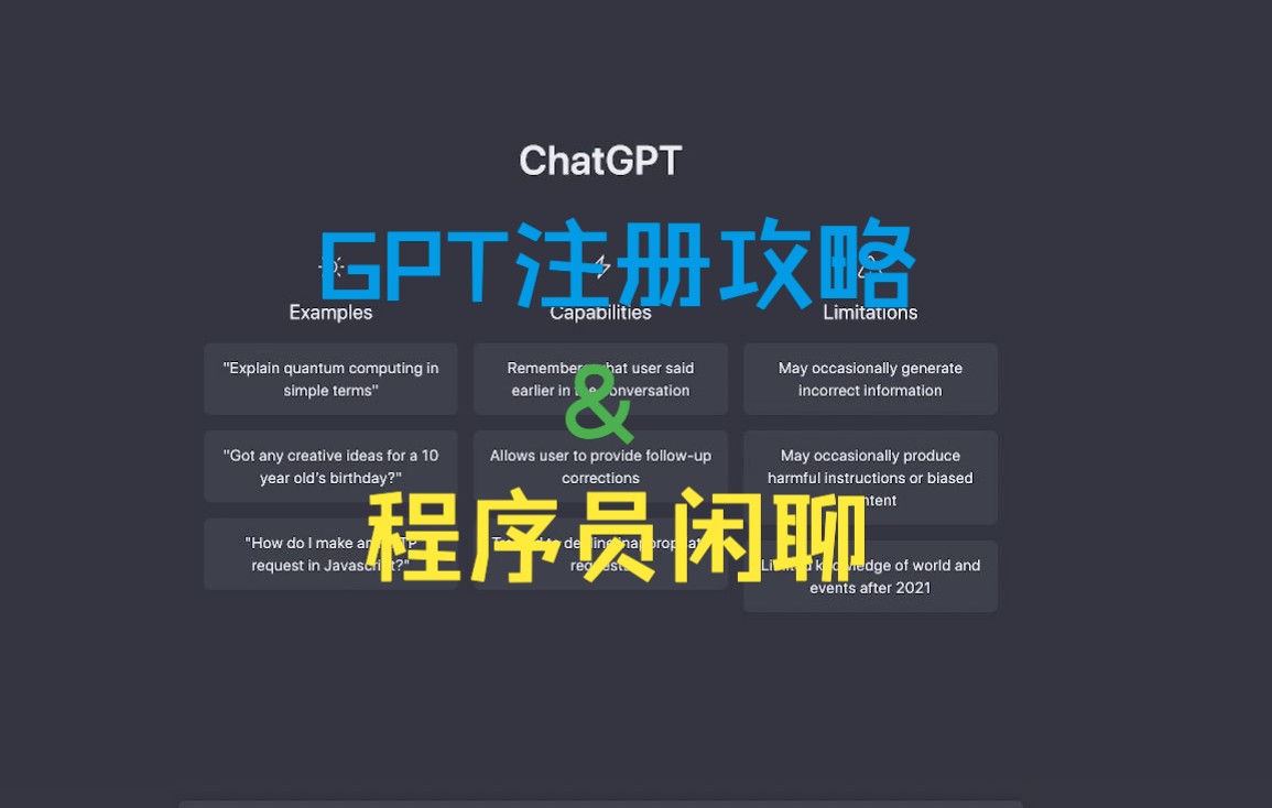 2023成功注册ChatGPT通过海外手机号验证的方法，附chatgpt手机号验证接码平台 第1张