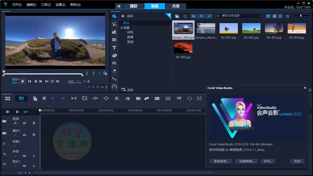 会声会影2023 v26.1.0.268R2 雨塘科技特别版